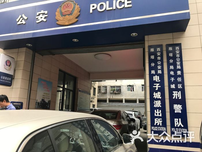 电子城派出所图片 - 第2张
