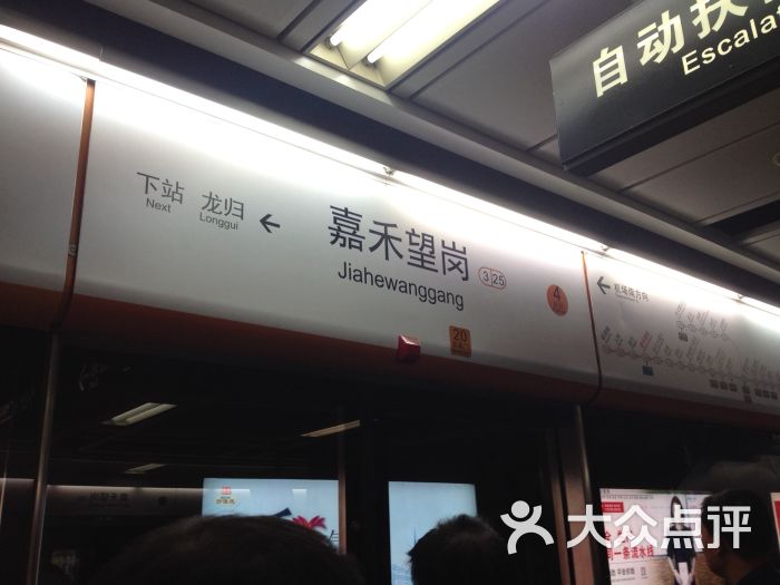 嘉禾望岗-地铁站图片 - 第9张