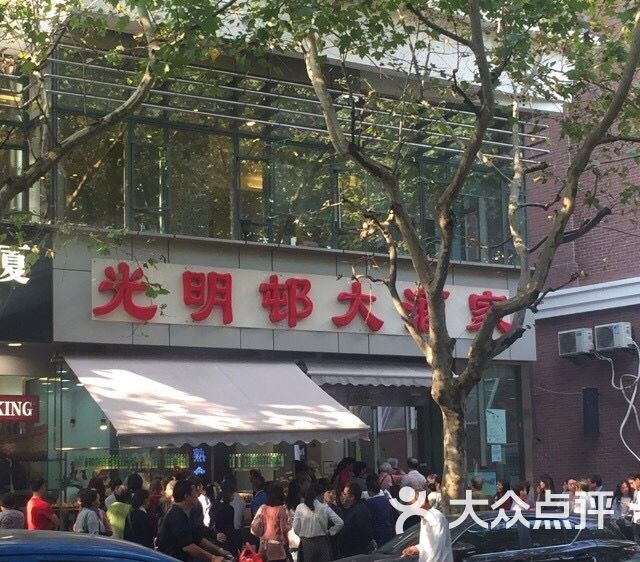 光明邨大酒家(淮海中路总店)的点评
