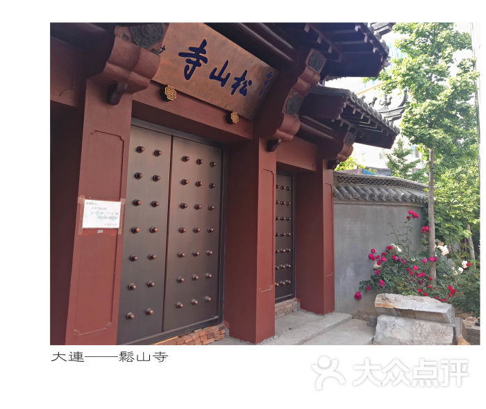 松山寺图片 - 第1张