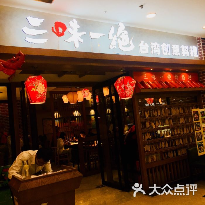 三味一绝(仓山万达店)门面图片 第5张