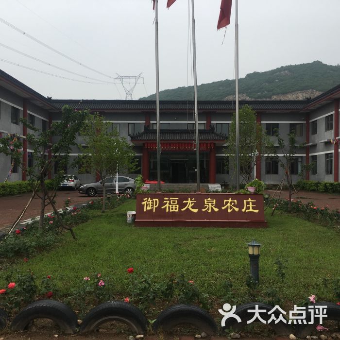 御福龙泉山庄-图片-北京酒店-大众点评网