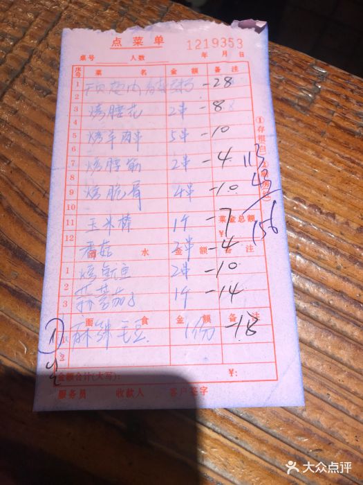 亮亮烧烤(蔡锷路店)账单图片 - 第11张