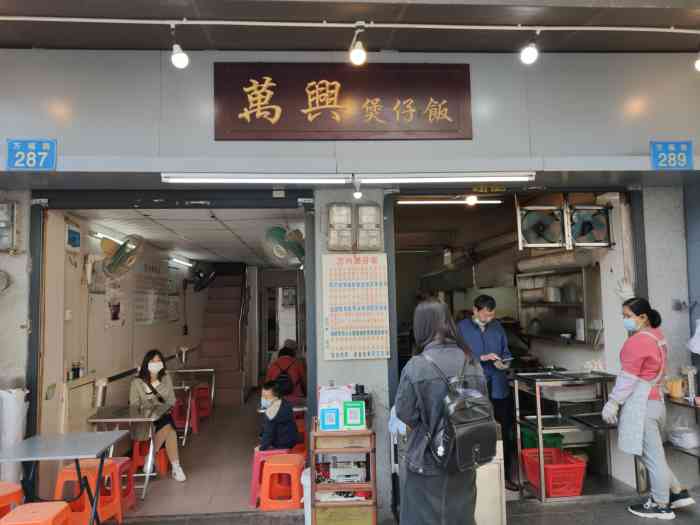 万兴煲仔饭(万福路店)-"煲仔饭品种好多,汤的品种亦好多.环境虽然.