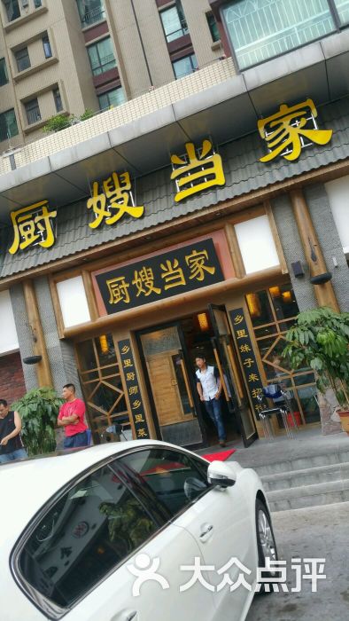 厨嫂当家(花园店-图片-东莞美食-大众点评网