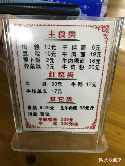 东兴牛肉店(庄府巷店)菜单图片 - 第46张