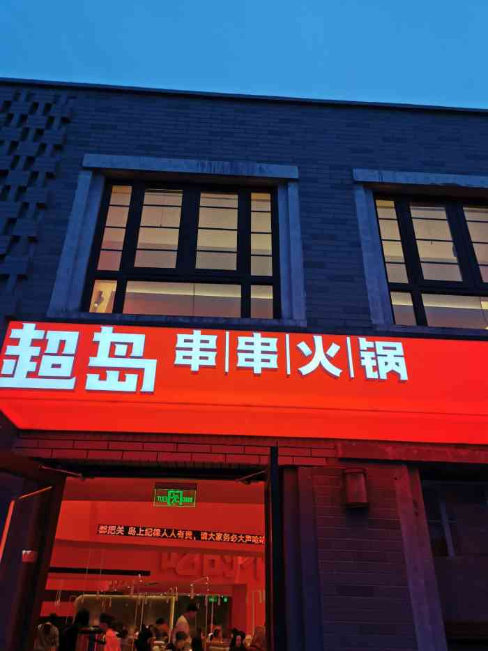 超岛串串火锅(龙湖星悦荟店)-"很高兴能中奖这次大众.