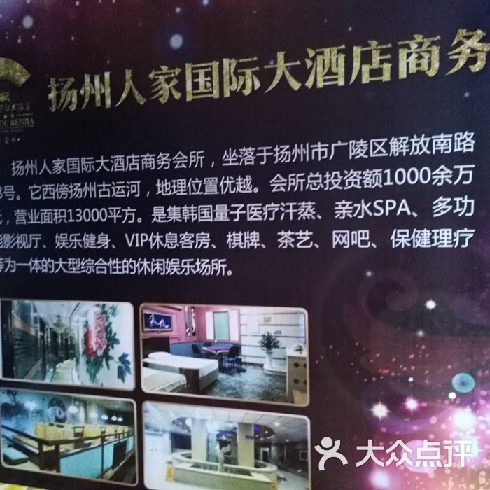 扬州人家沐浴商务会所