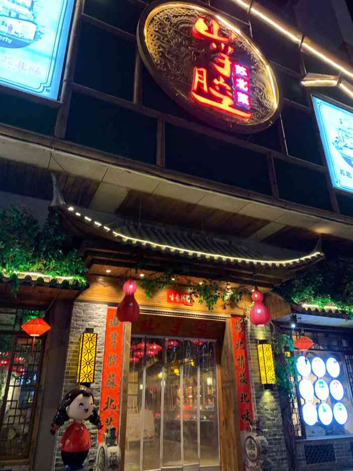 山芋腔苏北菜-"来滨海出差来的,决定吃本地的菜.选了这家.