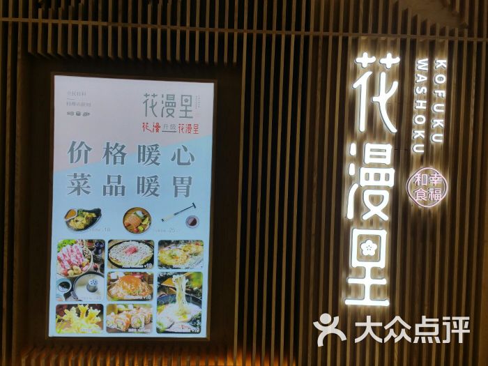 花漫里日料轻食尚(开元盛世店-图片-泉州美食-大众点评网