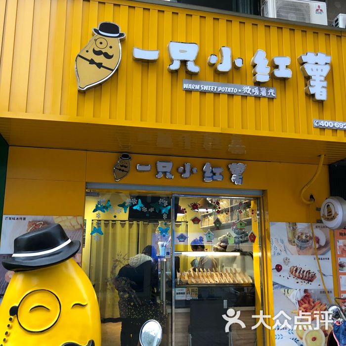 一只小红薯