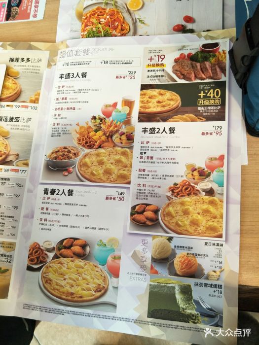 必胜客(汉友商厦店)菜单图片