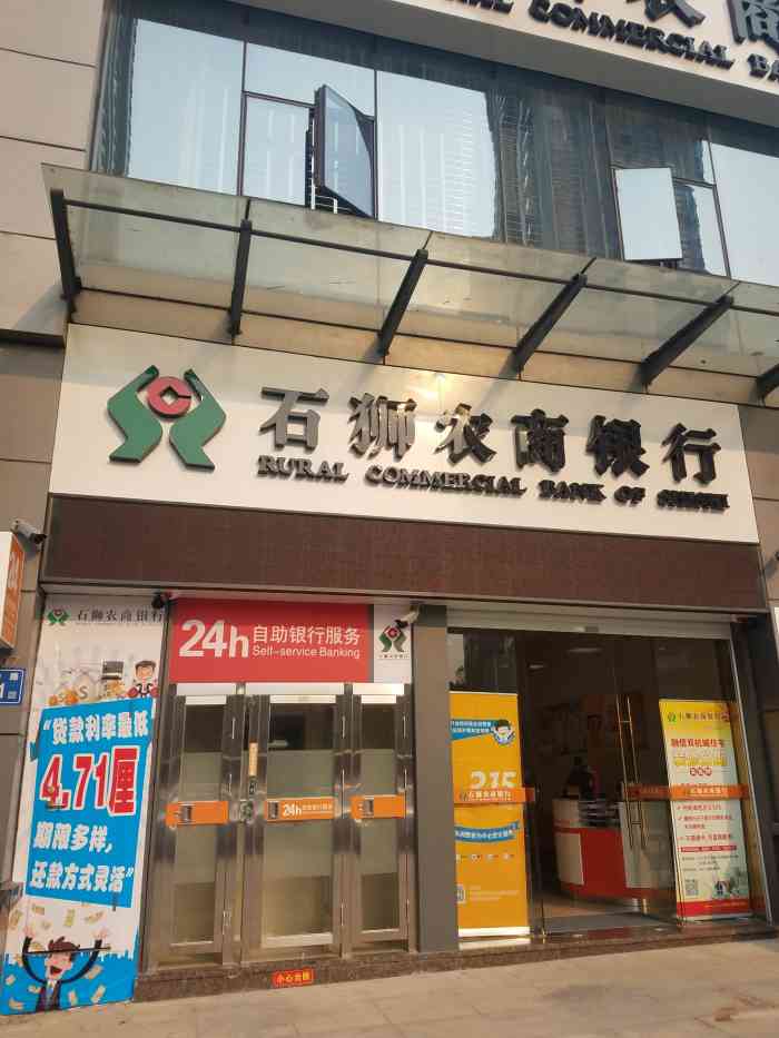 石狮农商银行(福州台江分理处)-"石狮农商银行,福州.