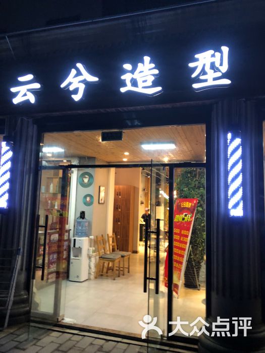云兮造型:小区里的美发店,通过朋友介绍过.北京