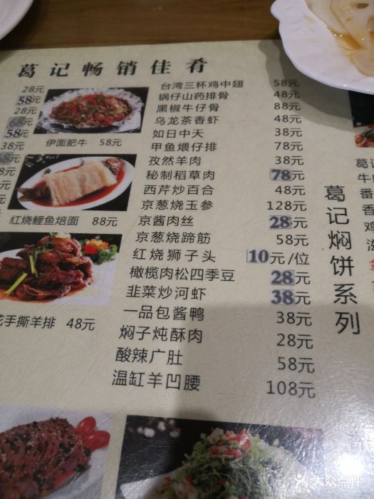 葛记焖饼(伏牛路店)--价目表-菜单图片-郑州美食-大众