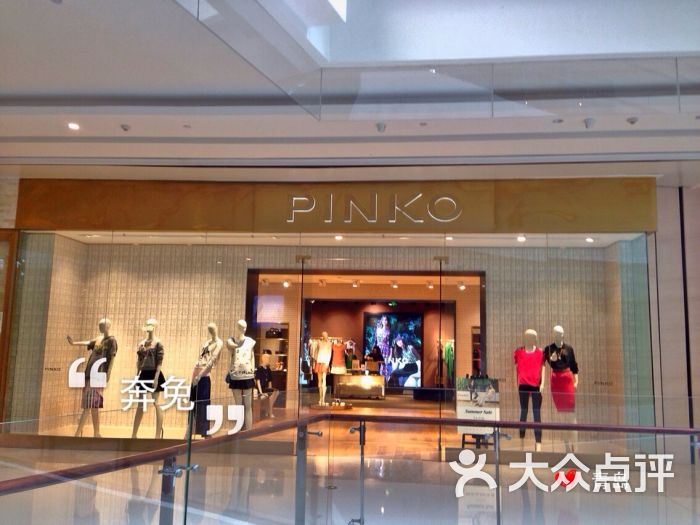 pinko(华润万象城店)图片 - 第2张