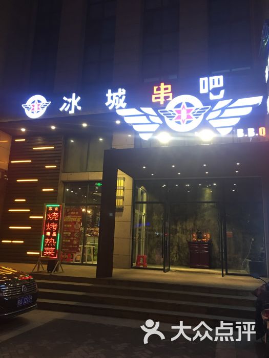 冰城串吧(望江西路店)图片 第153张