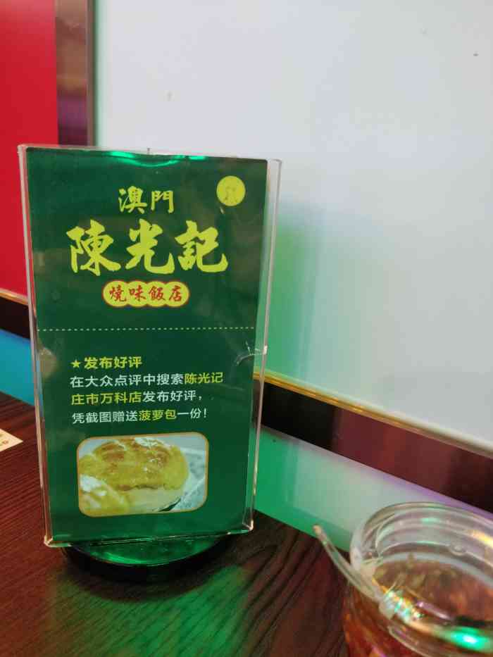 澳门陈光记烧腊茶餐厅(镇海万科广场店)