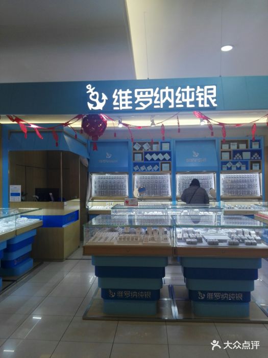 维罗纳纯银(何山路大润发店)图片