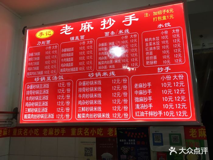 老麻抄手(四道街店)图片 - 第3张