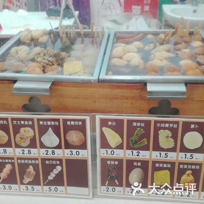 711便利店关东煮图片-北京超市/便利店-大众点评网