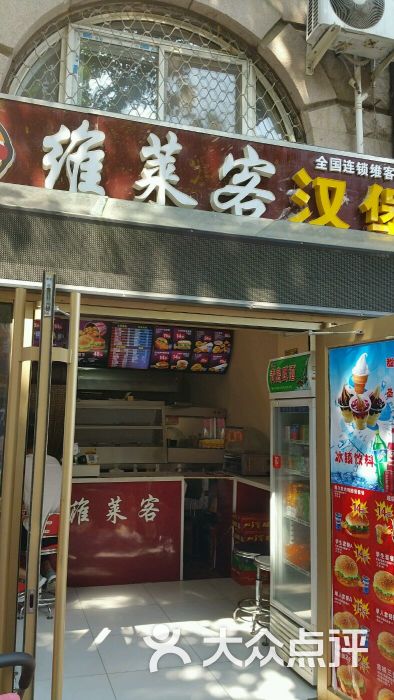 维莱客汉堡炸鸡(和谐广场店)图片 第2张