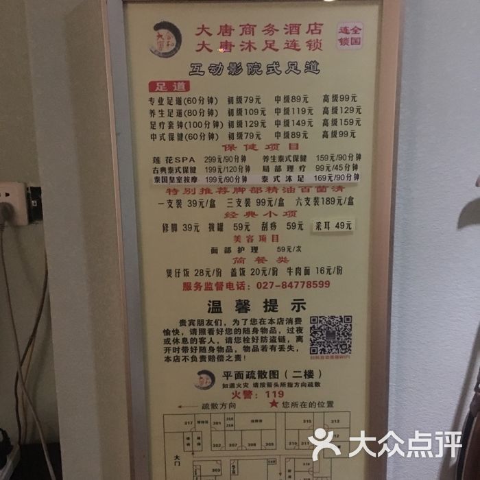 大唐沐足