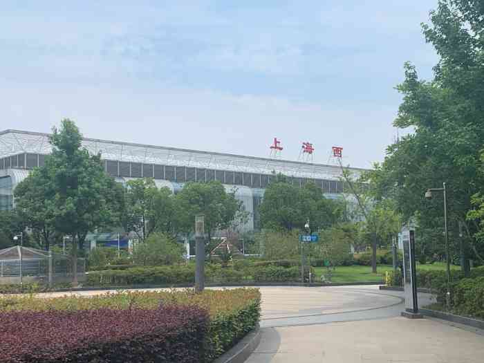 上海西站,初名为真如火车站,位于上海站西侧约5公里处,为上海重要的