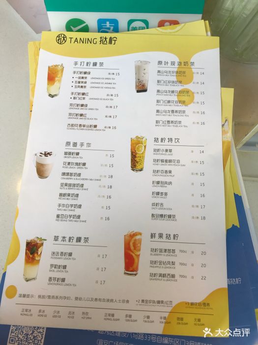 taning挞柠·匠心柠檬茶(建设六马路店)菜单图片