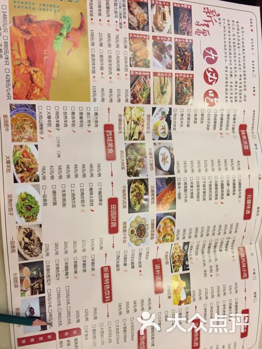 北疆饭店(sm城市广场店)菜单图片 - 第13张