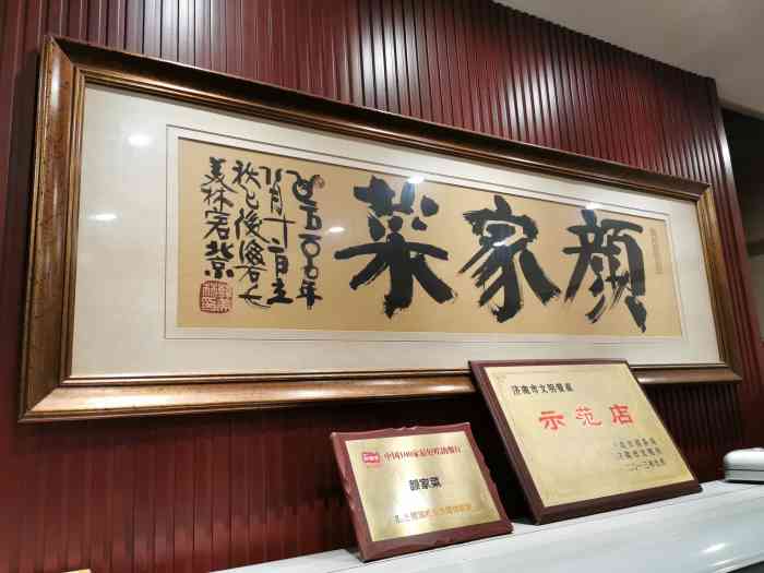 鲁菜泰斗颜景祥? ."-大众点评移动版