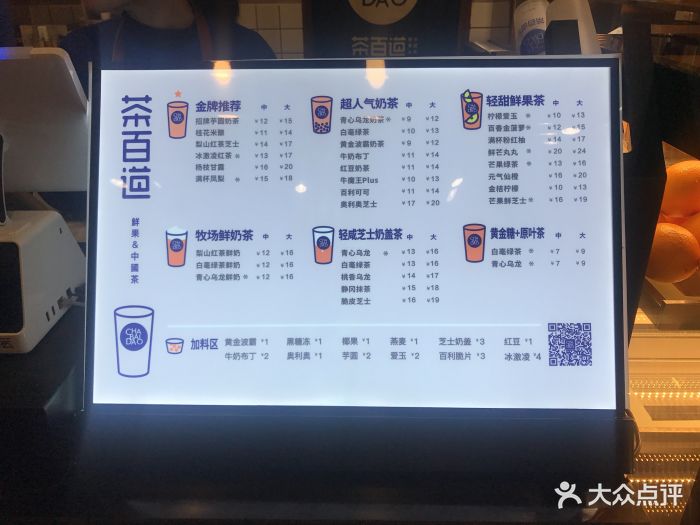 茶百道(龙湖三千集店)菜单图片 - 第40张