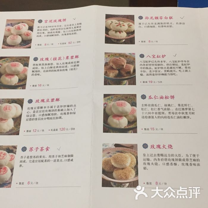 富华斋饽饽铺
