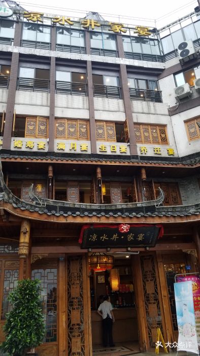 凉水井.家宴-门面图片-双流区美食-大众点评网