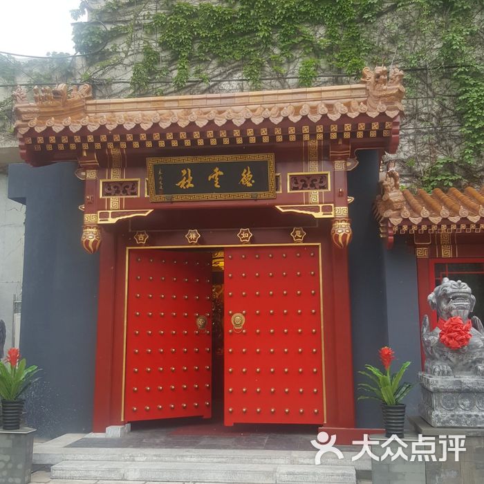 德云社新街口剧场图片-北京剧场/剧院-大众点评网