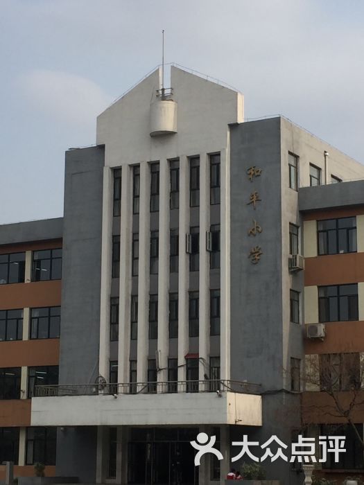 鞍山市和平小学图片 - 第1张