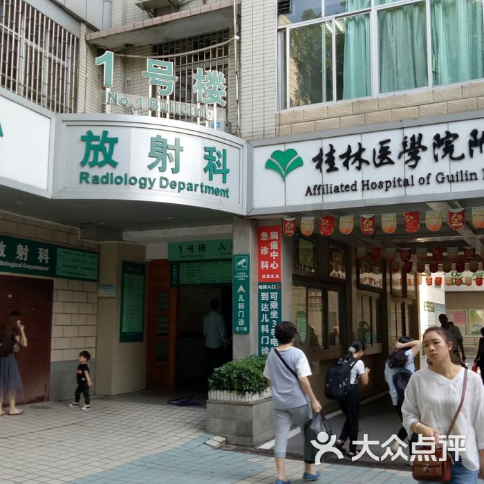 桂林医学院附属医院门面图片-北京医院-大众点评网