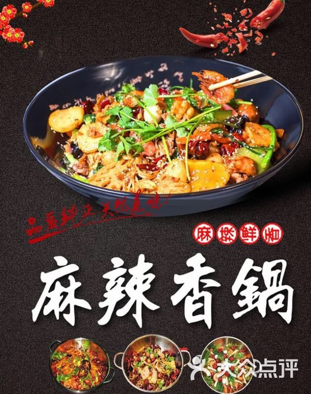 龙门煮麻辣香锅(常营店)-图片-北京美食-大众点评网