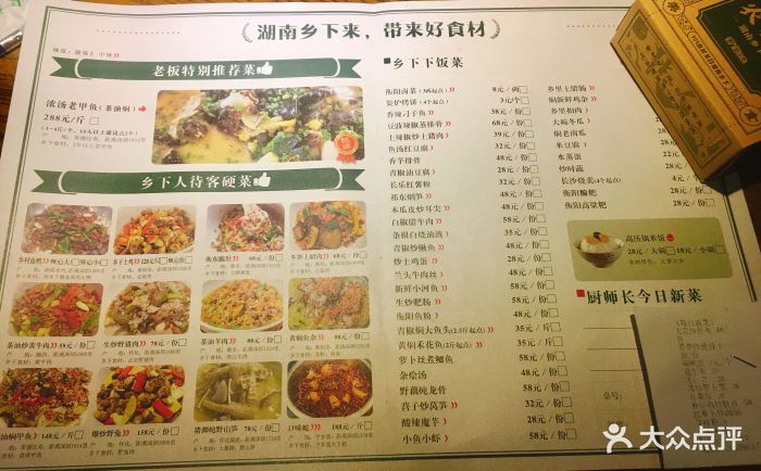 农耕记·湖南乡下菜(福田边防大厦店)菜单图片