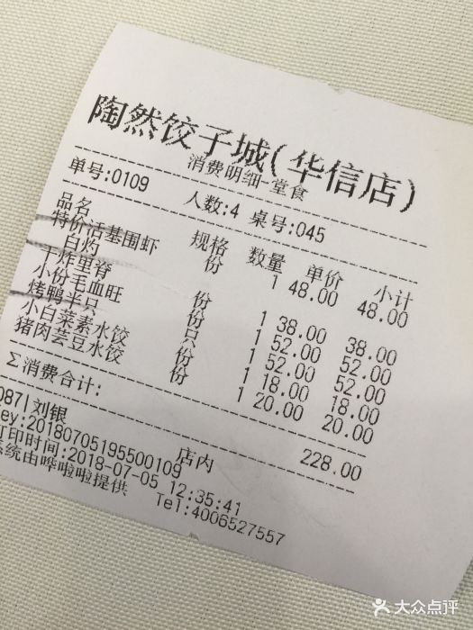 陶然饺子城(华信路店)图片 - 第54张