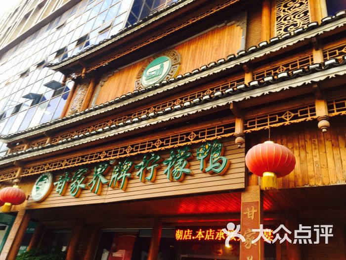 甘家界牌柠檬鸭店(园湖分店)图片 - 第3张