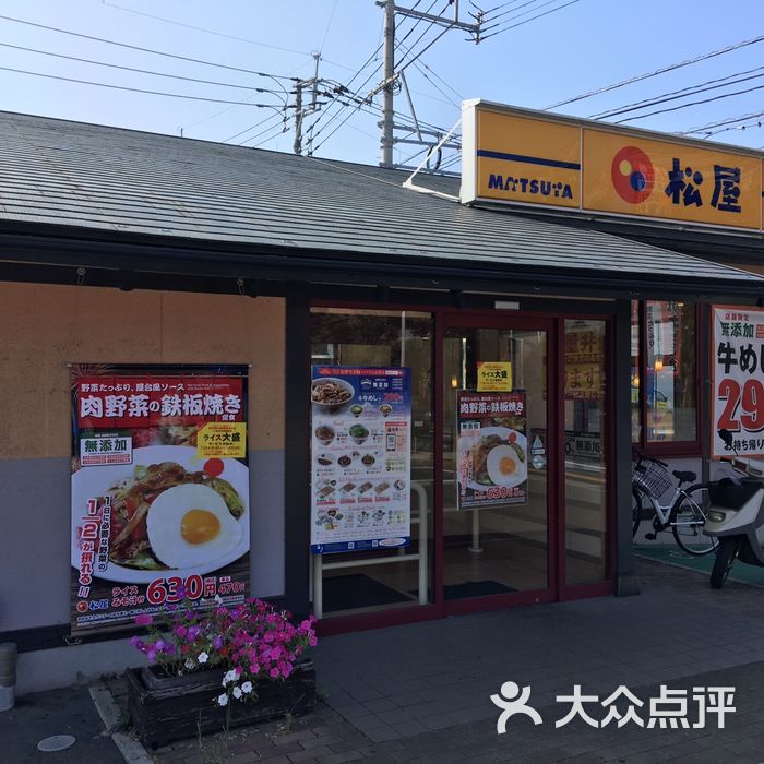 松屋图片-北京日本料理-大众点评网