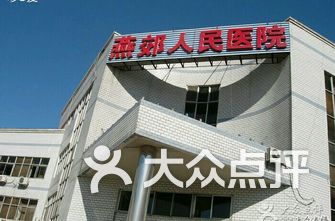廊坊医院排名_廊坊爱德堡医院图片(2)