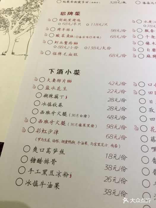 胡桃里音乐酒馆(海上世界店)菜单图片