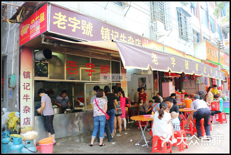镇记牛杂店的点评