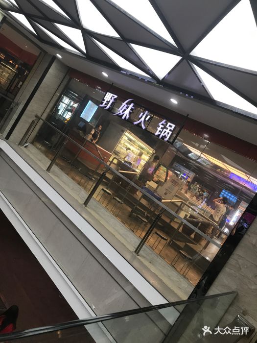 野妹火锅(东门印象店)图片 - 第80张