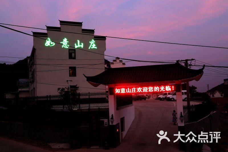 马鞍山大青山如意山庄上传的图片