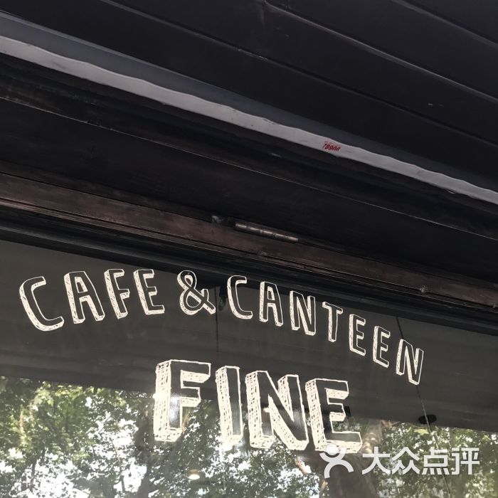 fine cafe&canteen图片 - 第19478张