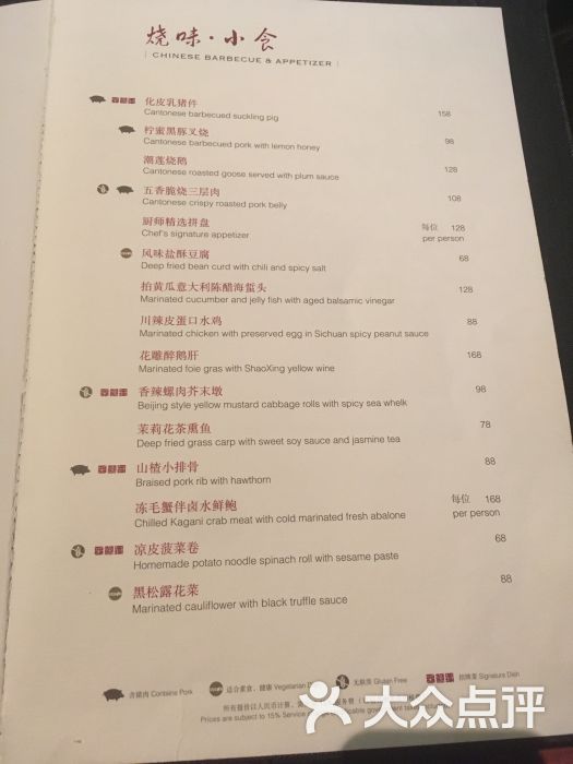 北京四季酒店·采逸轩菜单图片 - 第37张