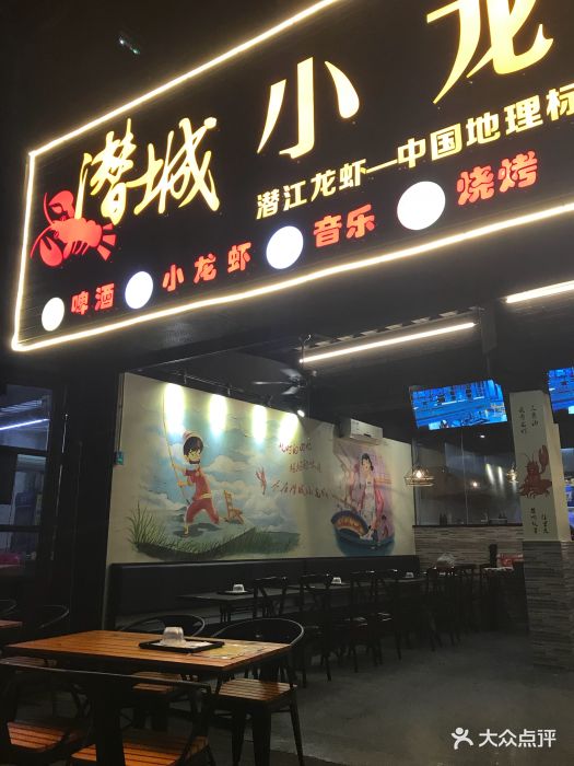 潜城小龙虾(梅林店)门面图片 第23张